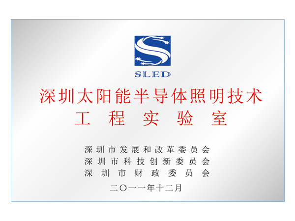 Shenzhen Solar LED Laboratory